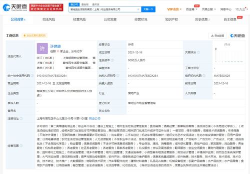 碧桂園在上海成立物業(yè)公司,注冊(cè)資本8000萬