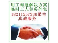 樟木頭臨時(shí)工勞務(wù)派遣萬(wàn)才臨時(shí)工沙井_中國(guó)貿(mào)易網(wǎng)