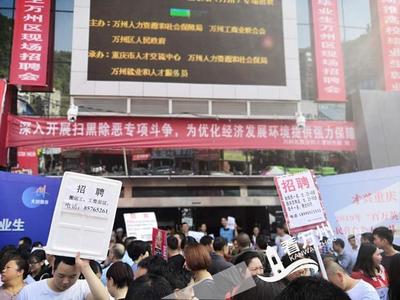 萬(wàn)州清理整頓人力資源市場(chǎng)秩序 維護(hù)公平、規(guī)范、競(jìng)爭(zhēng)有序的就業(yè)環(huán)境