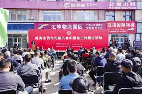 威海計劃年內(nèi)發(fā)展貨車司機會員1800人