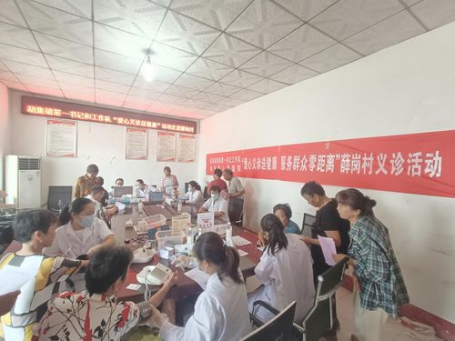 胡集鎮(zhèn)第一書記工作隊(duì)組織開展 愛心義診送健康 服務(wù)群眾零距離 薛崗村義診活動