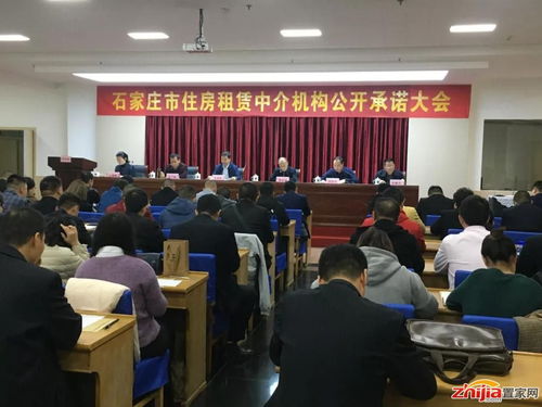 石家莊市住房租賃中介機(jī)構(gòu)誠信經(jīng)營公開承諾活動圓滿舉行