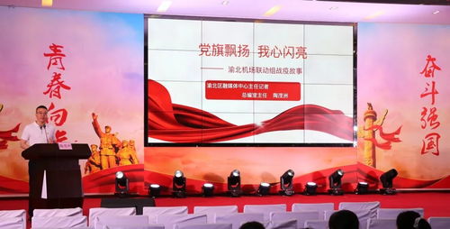 青春向黨 奮斗強(qiáng)國 主題團(tuán)日活動在渝北職教中心舉行