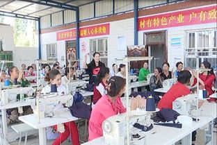 工廠建在家門(mén)口 貧困戶就業(yè)不發(fā)愁